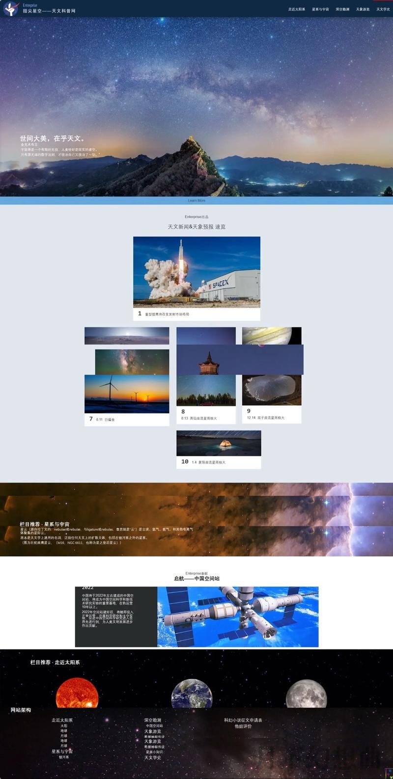 探索星空:全新官方网站发布 探索星空:全新官方网站发布